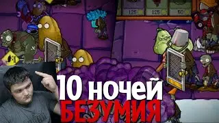 НЕВОЗМОЖНАЯ ЛОКАЦИЯ в cамом БЕЗУМНОМ моде для PVZ! (Brutal EX Mode) | Реакция на How What and Why