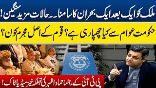 Another Big Crisis Ready | PTI Leader Hammad Azhar Bashed PDM Govt | 01 Apr 23 | Suno News HD