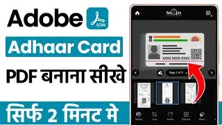 Adobe scan se aadhar card pdf kaise banaye | adobe scan se pdf kaise banaye