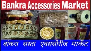 Bankra Fabric and Accessories Market | बांकरा सस्ता एक्ससीरीज मार्केट || BT INFORMER