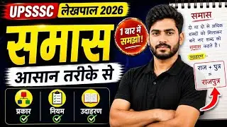 समास in Hindi Grammar | All Types of Samas Explained with Easy Examples | One Shot Complete