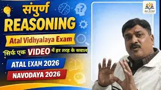सम्पूर्ण  Reasoning|| Har ek प्रकार के प्रश्नो के साथ  🔥|| Atal Awasiya Vidhyalaya Exam 2026