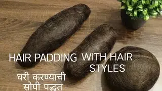 hair padding  with hair styles घरच्या घरी सोप्या पद्धतीने कशी करायची/how to make hair padding