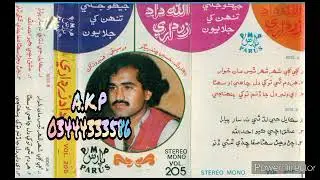 Allah Dad Zardari Old Volume 205 Paras.P 5(4)