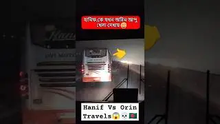 Hanif Enterprise Vs Orin Travels 💥🇧🇩 #hanif #bus #shorts #short #viralvideo