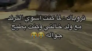 ثروباك تيك توك / ذبات الفراشات #45 ✨ .