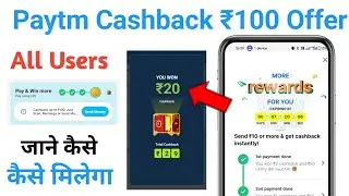 Paytm ₹100 Cashback Offer | Paytm New Cahback Offer Claim Kaise Kare |Paytm Upto 100 Rupees Cashback
