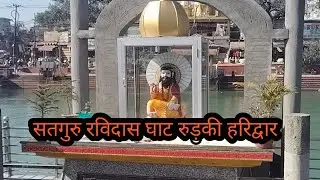 सतगुरु रविदास घाट  रुड़की Munesh 777 Official is live 2026