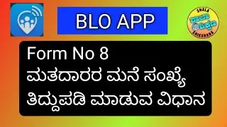 Blo App Form No 8 House number correction