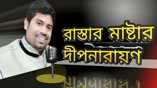 পথশিশুদের মাষ্টারমশাই | The master of street children। বাংলা মোটিভেশনাল ভিডিও| keyswar cafe|