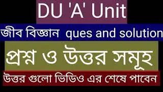 DU 'A' Unit Admission Biology Question and Solution 2021 || Dhaka University 'KA' Unit answer 2021