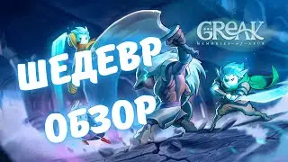 Обзор | GREAK MEMORIES OF AZUR