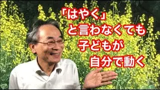 【子育て】「はやく」と言わなくても子どもが動く