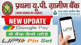 prathama up gramin bank google pay prathama up gramin bank upi problem up gramin bank update #bank 