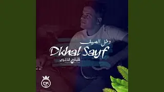 Dkhal Sayf (feat. allaa mazari)