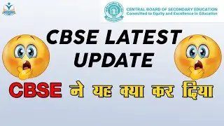 CBSE Latest News | CBSE Term 2 Update | CBSE ने यह क्या कर दिया?? 😲😲 | CBSE Term 1 Result