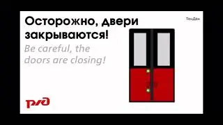 Информатор «Ласточки» Роза-Хутор-Сочи