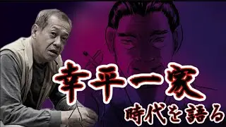 【過去】住◯会幸平一家の現役時代ってどんなだったの?!