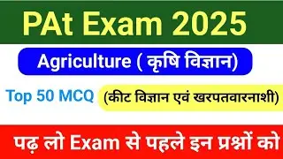 MP PAT 2025: Fear of entomology and herbicides is over! 🔥 10 marks are sure with this video!