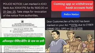Online Gaming withdrawal bank account hold se kaise bache,Cyber Police notice se kaise bache