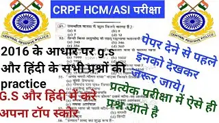 CRPF HCM/ASI GS & Hindi Top 20 Questions 2023 | Practice Set 1 | CRPF Previous Year Question |