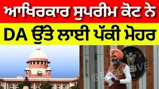 Punjab 6th Pay Commission Latest News, Punjab 6th Pay Commission, Finance news, Finance updates