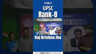 Raj Krishna Jha AIR 8 | UPSC 2024 Result #upsc #upscaspirants #upscmotivation #upscexam #kgs #shorts