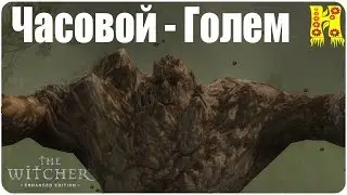The Witcher: Прохождение №35 Часовой - Голем (Ведьмак)