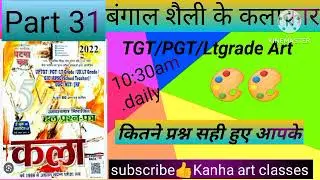 #Topic wise revision by ghatanachakra #||tgt/pgt art ki best taiyari # teaching art by Sarita mam||