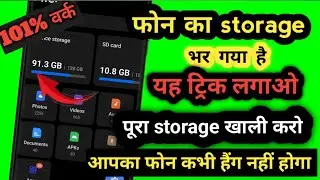 Phone ka Storage Khali kaise karen | Phone  storage Khali kaise karen | Phone hang Ho to Kya Karen