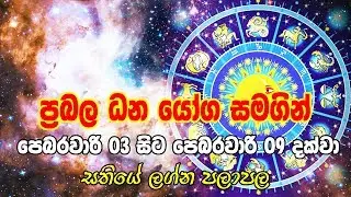 Weekly Horoscope 03rd February to 09th February, 2020 | Sathiye Lagna Palapala | Wagathuga