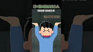 ㊗️300万再生🎉転転飯店さんの「汚い罠に嵌められた人」をいらすとやで再現してみた！#shorts