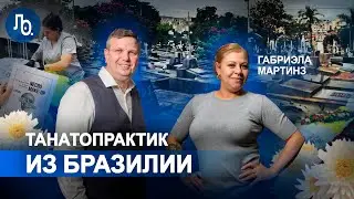Почему бальзамированию обучаются в Новосибирске?
