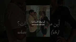 اغنية Valet akim lyrics مترجمة | #editlyrics #lyrics #trending #tiktok #bonnii #viralvideo #family