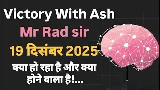 Victory With Ash Mr Rad sir 19 दिसंबर 2025 क्या हो रहा है और क्या होने वाला है!... #onpassive