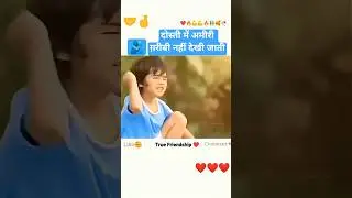 True Friendship 🫂 #truelove #friendship #love #dosti #dostistatus #shortfeed #song #musicsong #music