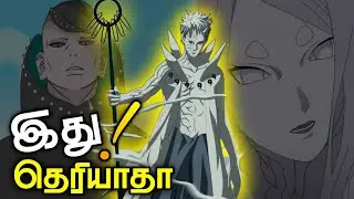 The STORY Of SHINJU Origins, Powers,Weakness - Naruto & Boruto two Blue Vortex Chapter ( தமிழ் )