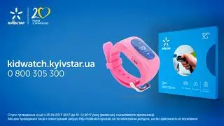 Kyivstar Детские телефон-часы с GPS трекером GOGPS