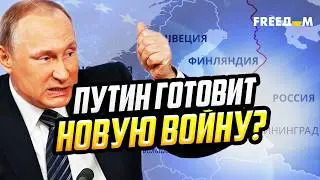 Финляндии ПРИГОТОВИТЬСЯ? РФ НАРАЩИВАЕТ военное присутствие у границы