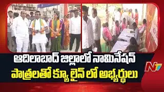 Municipal Election Nominations: Candidates in Queue With Nomination Papers in Adilabad District |NTV