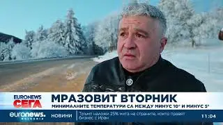 Мразовит вторник - 