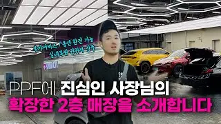 자동차 PPF에 인생을 건 사장이 '공간'에 집착한 이유
