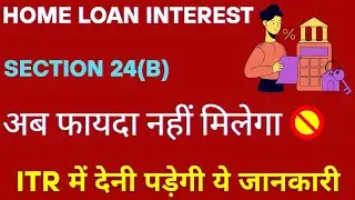 Home Loan interest को ITR मे कैसे दिखाये AY 2025-26 II Section 24(b)II
