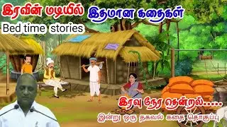 நீங்கள் செய்வதை நேசியுங்கள் மன அழுத்தம் நீங்கி கவலைகள் மறந்து தூங்க Thenkachi Ko Swaminathan Stories