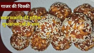 Gajar Ki Sweet Chikki । No Jaggery । No  Mawa। Winter Special Mithai Recipe।
