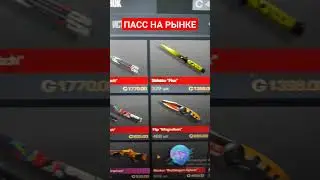 пасс space vision вышел на рынок #spacevision #standoff2 #стандофф2 #standoff #daniilbentley