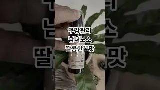 구강목건강,면역관리,아이도먹는프로폴리스 ,온가족건강템, 목건강, 프로폴리스, 프로폴리스효능,