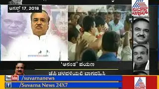 Ananth Astangata Tribute To Ananth Kumar Last Interview Part 1