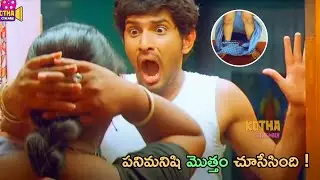 Baladitya And Jyothi Telugu Movie Ultimate Interesting Comedy Scene | Kotha Cinemalu