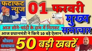 Aaj ke mukhya samachar 28 January 2026 | aaj ka taaja khabar | Today Breaking news PM Kisan yojana